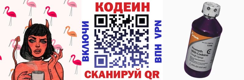 Кодеиновый сироп Lean Purple Drank площадка наркотические препараты ОМГ ОМГ зеркало Бологое где купить